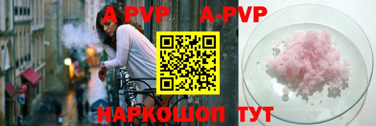 A PVP Соль Комсомольск-на-Амуре