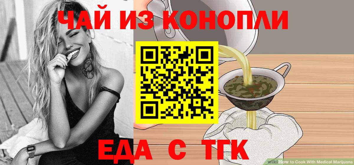 Комсомольск-на-Амуре  Еда ТГК конопля  Вход с VPN 