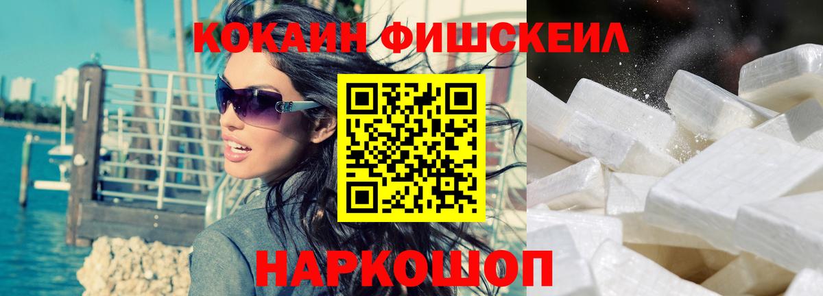 Комсомольск-на-Амуре  COCAIN Эквадор  Кокаин  Вход с VPN  Кокаин FishScale 