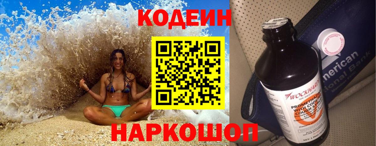 где купить   Кодеиновый сироп Lean Purple Drank  Комсомольск-на-Амуре  Вход с VPN  Codein Purple Drank 