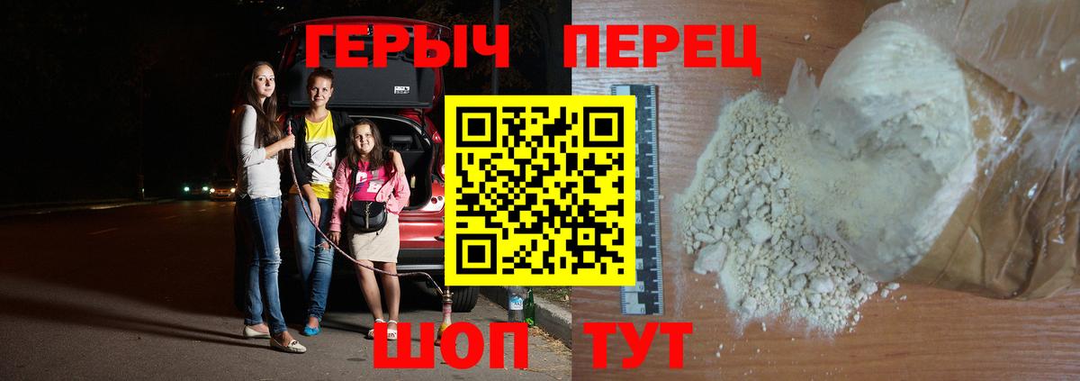 Героин Heroin Комсомольск-на-Амуре