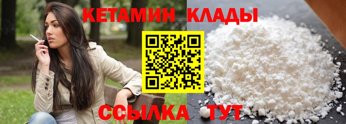 КЕТАМИН VHQ  Вход с VPN  Комсомольск-на-Амуре 