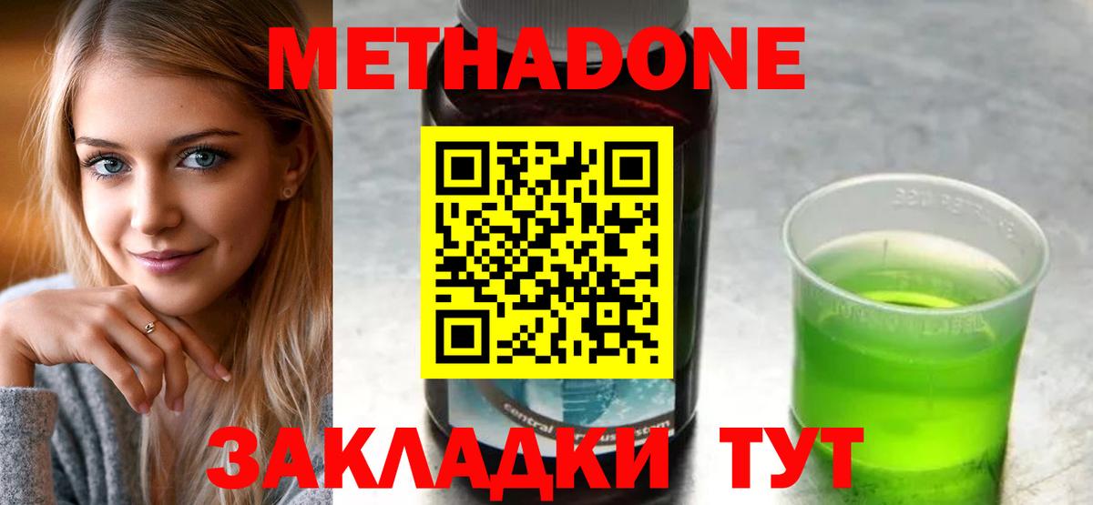 Метадон кристалл Комсомольск-на-Амуре